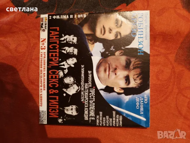 DVD филми по 2 филма от Шоу , снимка 18 - DVD филми - 37745263