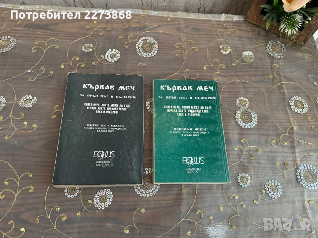 Книги-игри, снимка 2 - Колекции - 54162731