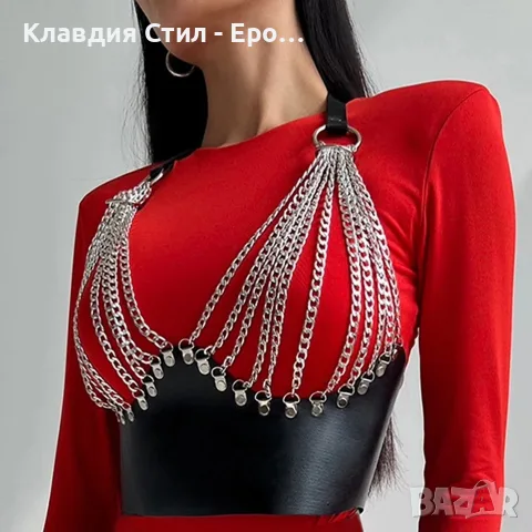 Атрактивно кожено фетиш бюстие с верижки
