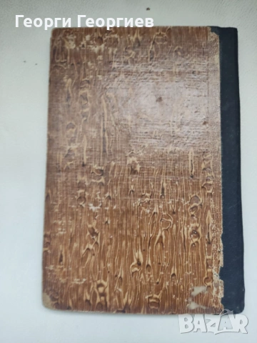 Антикварна книга - Пътни картини - Хайнрих Хайне, снимка 2 - Други - 54026113