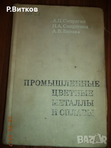 ЛОТ РЕЧНИЦИ И ТЕХНИЧЕСКА ЛИТЕРАТУРА-2, снимка 7 - Специализирана литература - 55786095