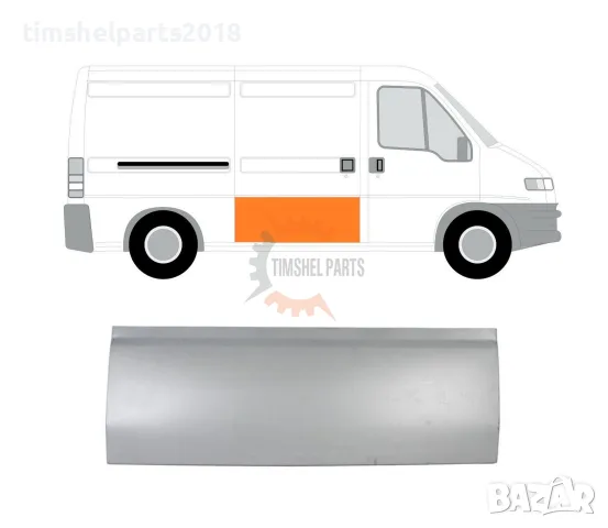 Ремонтен панел "52 см" Плъзгаща Врата за FIAT Ducato- Boxer-  Jumper от 1994 до 2006 год