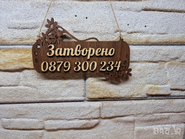 ✴️Персонализирана Двустранна табела Отворено Затворено за магазин✴️, снимка 2 - Витрини - 53271339