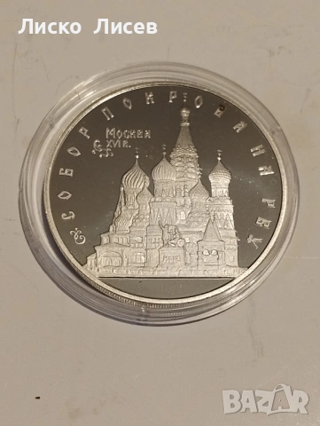 Русия 3 рубли 1993г., снимка 4 - Нумизматика и бонистика - 54057326