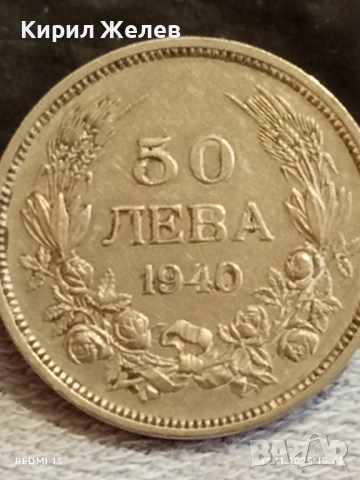 Монета 50 лева 1940г. ЦАРСТВО БЪЛГАРИЯ Цар Борис трети за КОЛЕКЦИЯ 51795, снимка 2 - Нумизматика и бонистика - 52390130