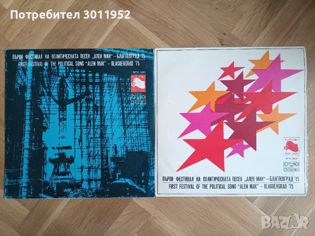 Грамофонни плочи Балкантон, снимка 7 - Грамофонни плочи - 52360937