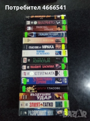 Продавам видеокасети цена 10 лева , снимка 6 - DVD филми - 52791715