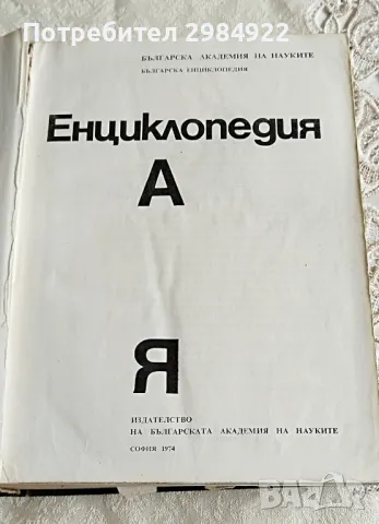 РАЗПРОДАЖБА  Книга Български атлас в добро състояние БАН 1974 г. НАМАЛЕНИЕ, снимка 5 - Специализирана литература - 47752981