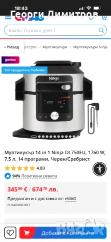 Мултикукър Ninja 14 в 1 
