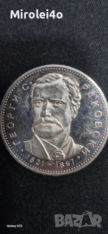 5лв 1971 Г.С.Раковски, снимка 3 - Нумизматика и бонистика - 54306886