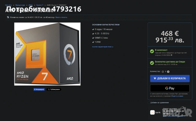 Процесор Ryzen 7800X3D, снимка 3 - Процесори - 54159729