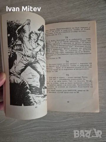 Колин Уолъмбъри - Звезден легионер (книга-игра), снимка 4 - Художествена литература - 49148395