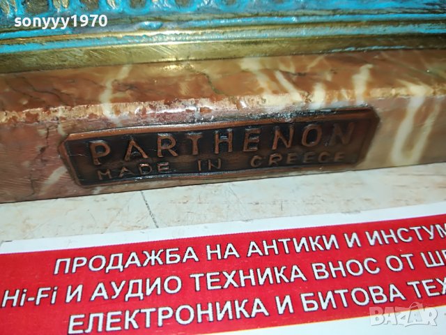 PARTHENON-MADE IN GREECE-ВНОС FRANCE 2305221353, снимка 18 - Антикварни и старинни предмети - 36850253