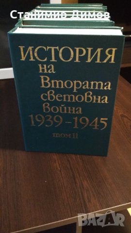 История на Втората Световна война 1939-1945, т. 5-11, снимка 8 - Специализирана литература - 34261460