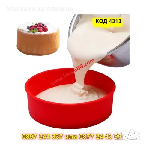 Силиконова форма за печене или замразяване " Кръгла " - КОД 4313, снимка 2 - Съдове за готвене - 49165102