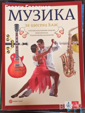 Учебници за 6клас, снимка 8 - Учебници, учебни тетрадки - 51810005