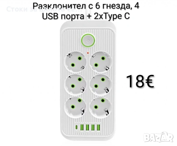 Разклонител с 6 гнезда, 4 USB порта + 2xType C
