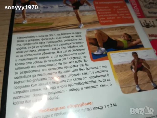 ФИТНЕС У ДОМА-ДВД 0703250938, снимка 14 - DVD филми - 49397459