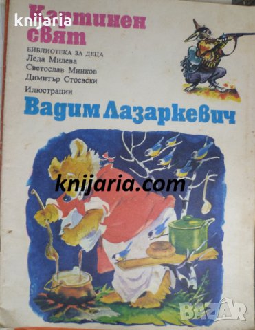 Картинен свят