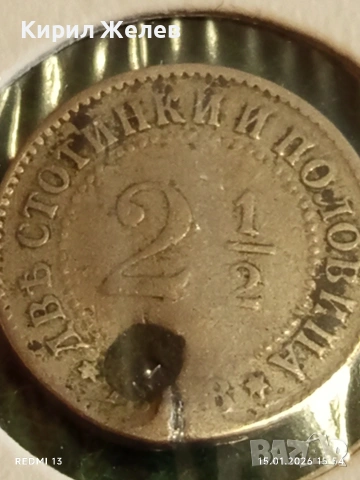Рядка монета 2 1/2 1888г. Княжество България рядка за КОЛЕКЦИЯ 53102, снимка 4 - Нумизматика и бонистика - 53110964