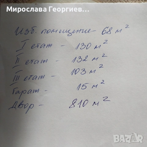 ПРОДАВАМ голяма къща в с. Куманово, снимка 15 - Къщи - 53679176