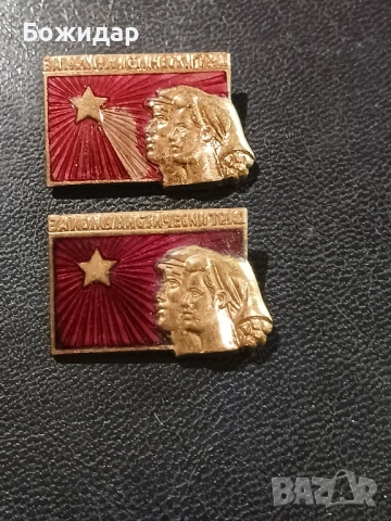 Емайлови Значки.,,За Комунистически Труд".НРБ.