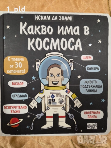 Детска енциклопедия за космоса