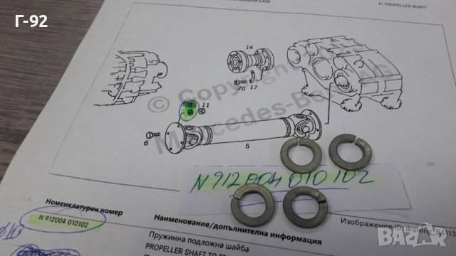 N912004010102**NEU**MERCEDES-BENZ**ФИКСИРАЩА ШАЙБА ЗА БОЛТОВЕТЕ НА КАРДАНА ** 