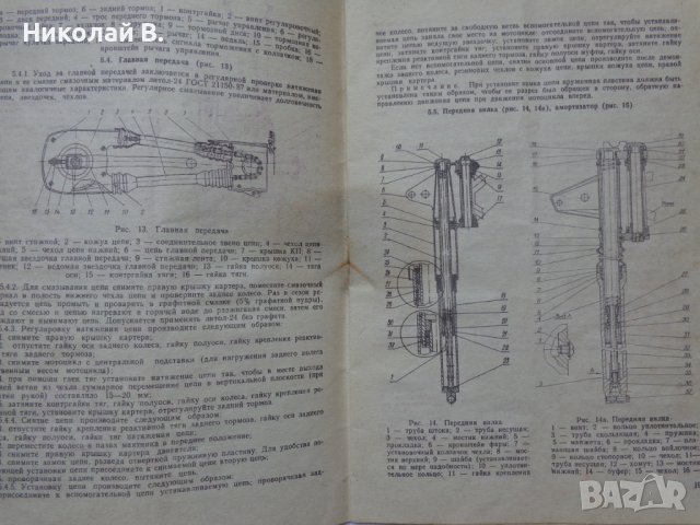 Книга Инструкция по експлуатация на Руски език за мотоциклети Минск ММВЗ - 3. 11212/  ММВЗ - 3.11213, снимка 10 - Специализирана литература - 37214038