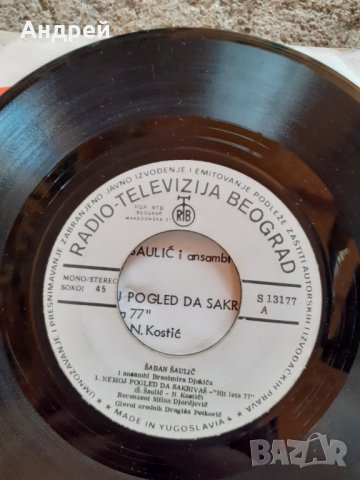 Грамофонна плоча Шабан Шаулич,Saban Saulic #2, снимка 4 - Други ценни предмети - 29483228