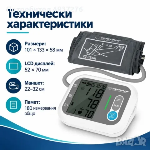 Автоматичен апарат за кръвно налягане, снимка 9 - Уреди за диагностика - 56138462