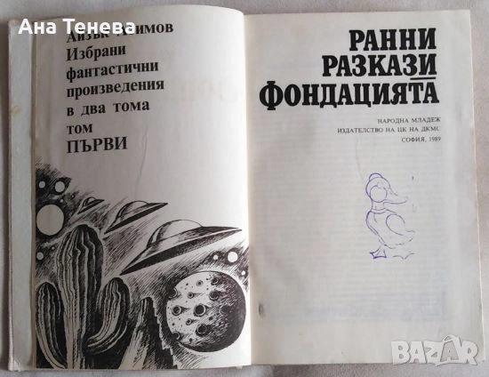 Книги от Айзък Азимов, снимка 3 - Художествена литература - 52858581