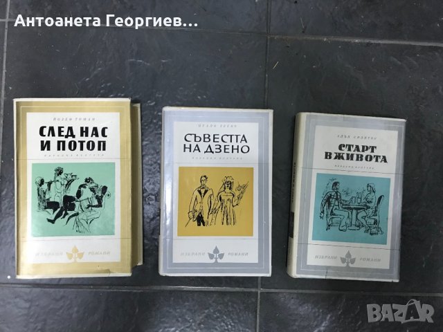 Поредица "Избрани романи", снимка 1