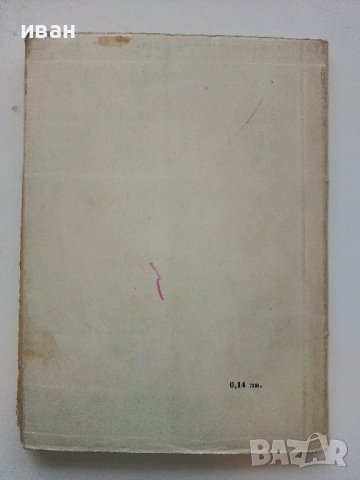 Земя Небе Земя - Иван Виноградов -  1963г., снимка 5 - Българска литература - 38973992