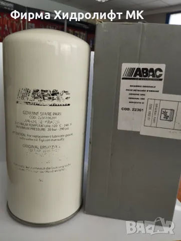 Сепараторен филтър ABAC 6221372550/2236106201 за винтов компресор GENESIS 22kW
