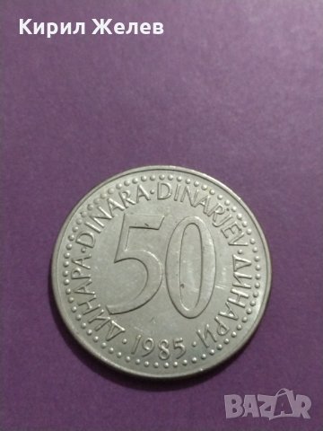 Монета - 50 динара 1985 година Югославия - за колекция - 18697, снимка 3 - Нумизматика и бонистика - 31162553