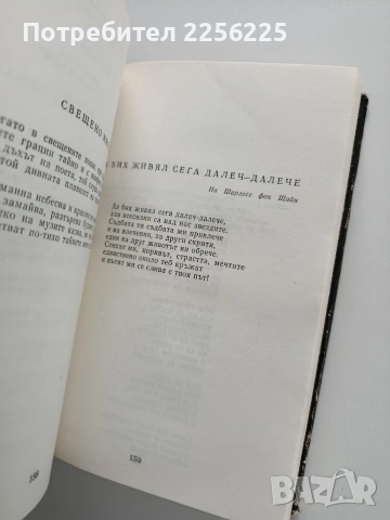 Гьоте ( том 1), снимка 4 - Художествена литература - 53327808