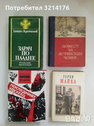 Последният удехеец - Александър Фадеев