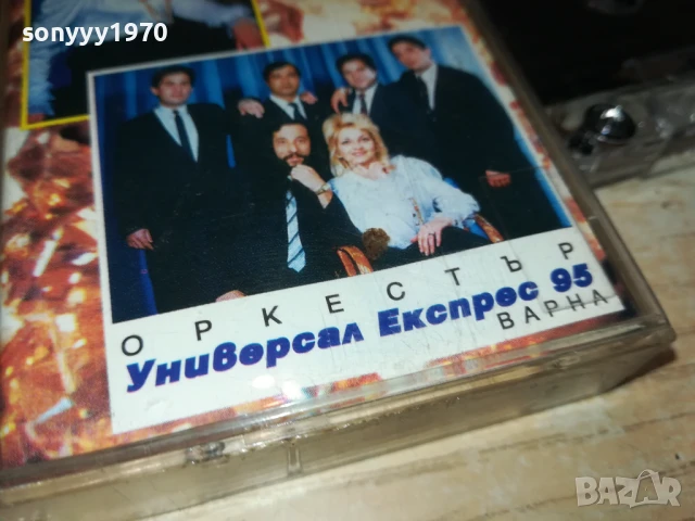 заявена-УНИВЕРСАЛ ЕКСПРЕС 0508251054, снимка 9 - Аудио касети - 51257909