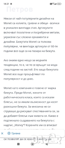 Колие "Monet", снимка 13 - Колиета, медальони, синджири - 52773548