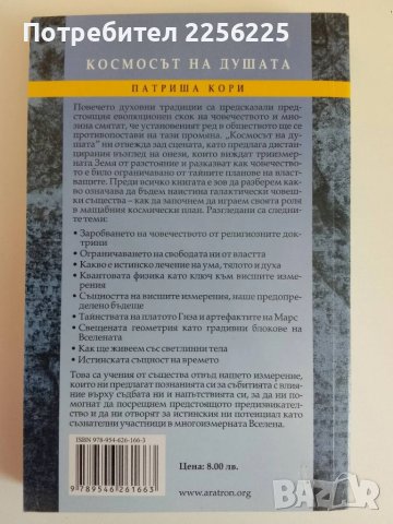 Космосът на душата, снимка 6 - Езотерика - 51116239