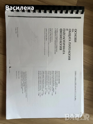 Учебници по Фармация за МУ-София , снимка 3 - Учебници, учебни тетрадки - 51738110