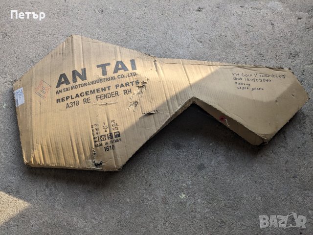 Заден ляв калник VW Golf V НОВ