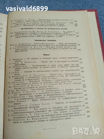 "Първа научна сесия на ВВМИ" 1962, снимка 8 - Специализирана литература - 55961711