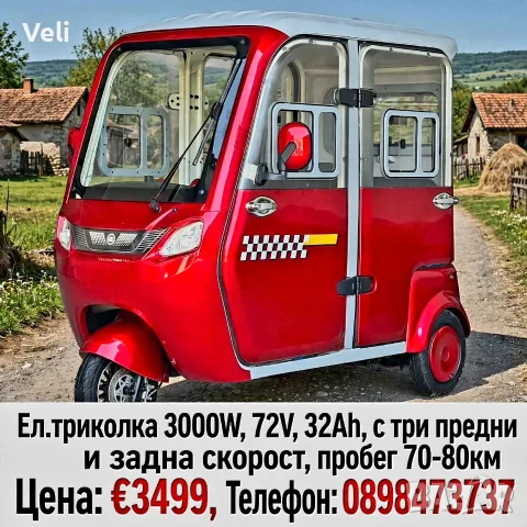 Електрическа триколка 3000W,72V, 32Ah 