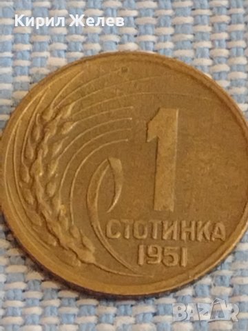 Две монети 1 стотинка 1951г. / 10 лева 1997г. България стари редки за КОЛЕКЦИОНЕРИ 38790, снимка 2 - Нумизматика и бонистика - 44431477