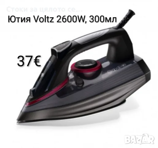 Ютия Voltz 2600W, 300мл