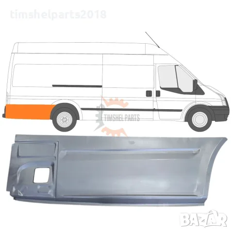 Ремонтен панел за заден калник за Ford Transit Jumbo 2000-2013 година. - Пасажерска Страна