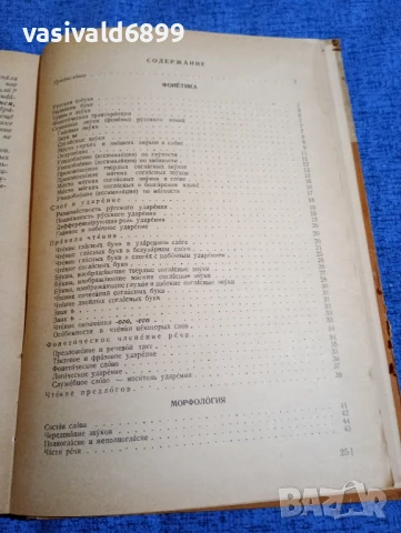 "Справочник по руска граматика", снимка 5 - Чуждоезиково обучение, речници - 50899342