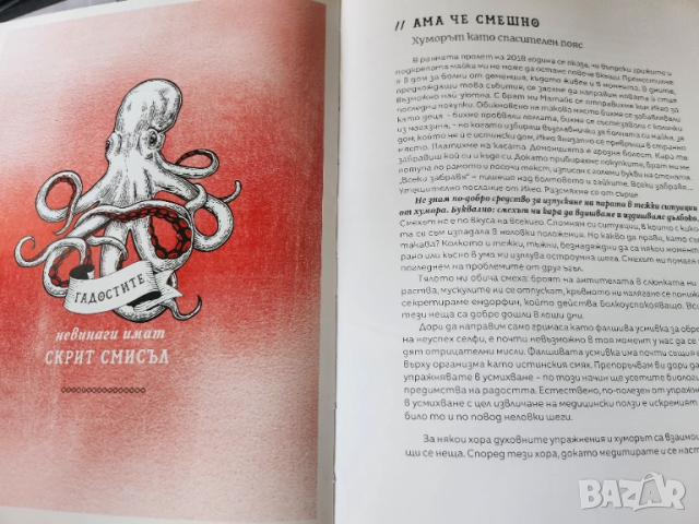 Ръководство за ЛОШИ ДНИ - трикове за по-лек живот ( приложна психология ) от 2021г., снимка 4 - Специализирана литература - 51855974